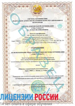 Образец разрешение Чудово Сертификат OHSAS 18001